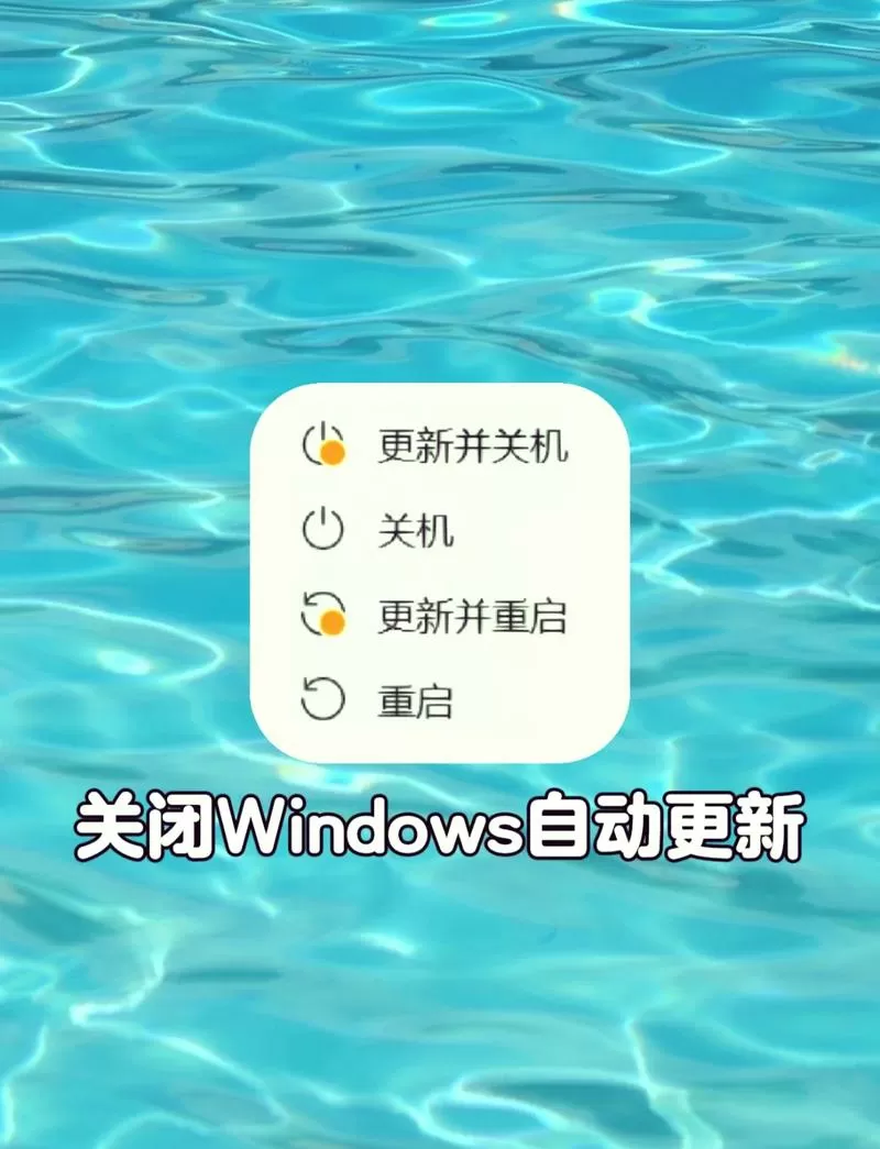怎么关闭自动更新系统