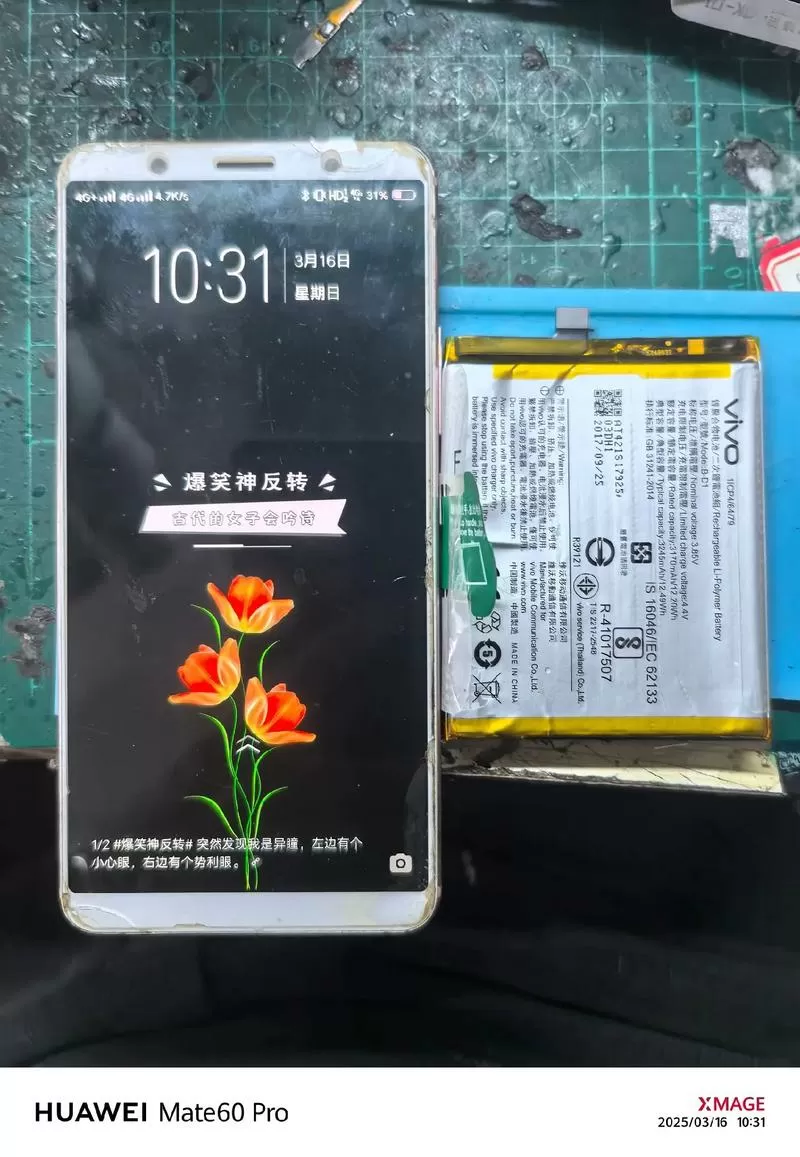 vivo手机电池修复功能截图