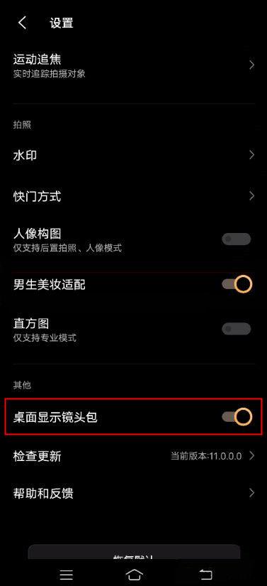 vivo镜头包在哪里设置