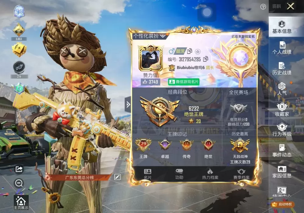 孩子玩和平精英的危害
