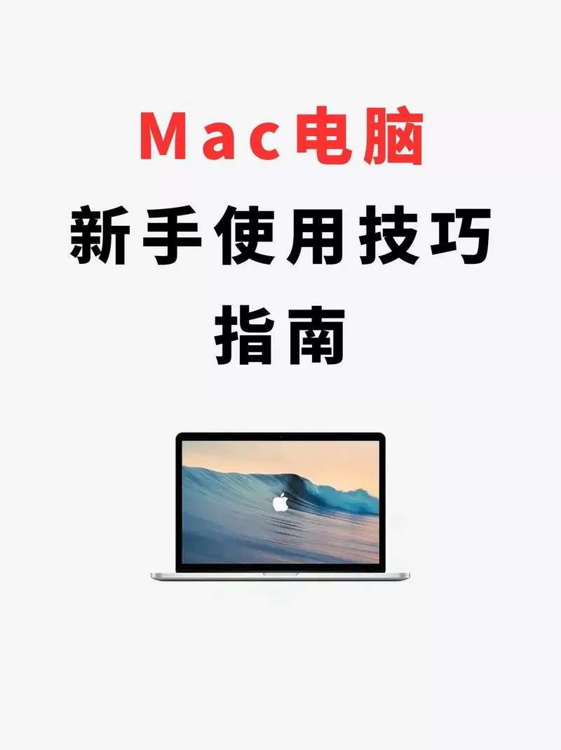 笔记本的使用方法