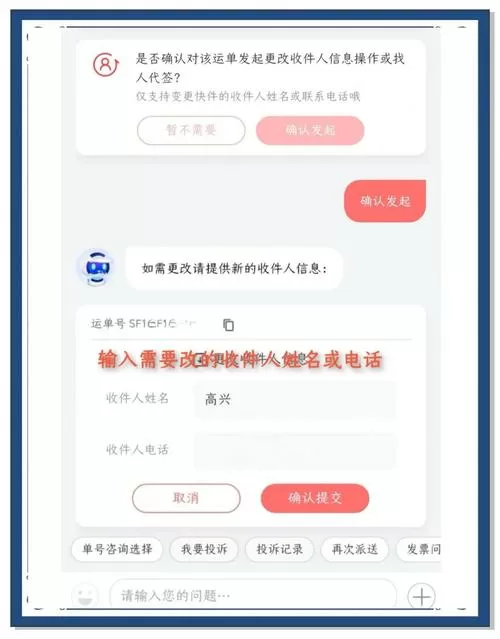 已发出的顺丰快递怎么改地址