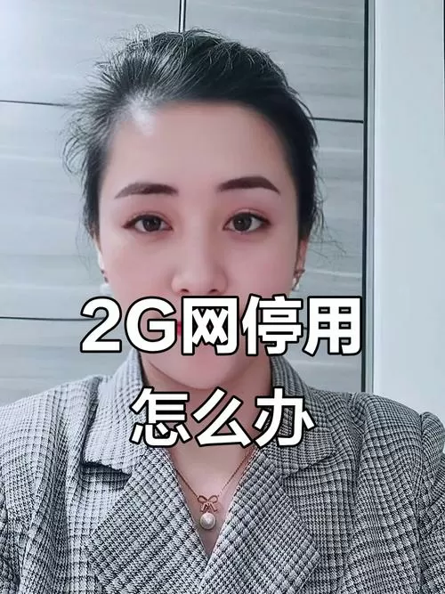 老年机移动数据应不应该关闭截图