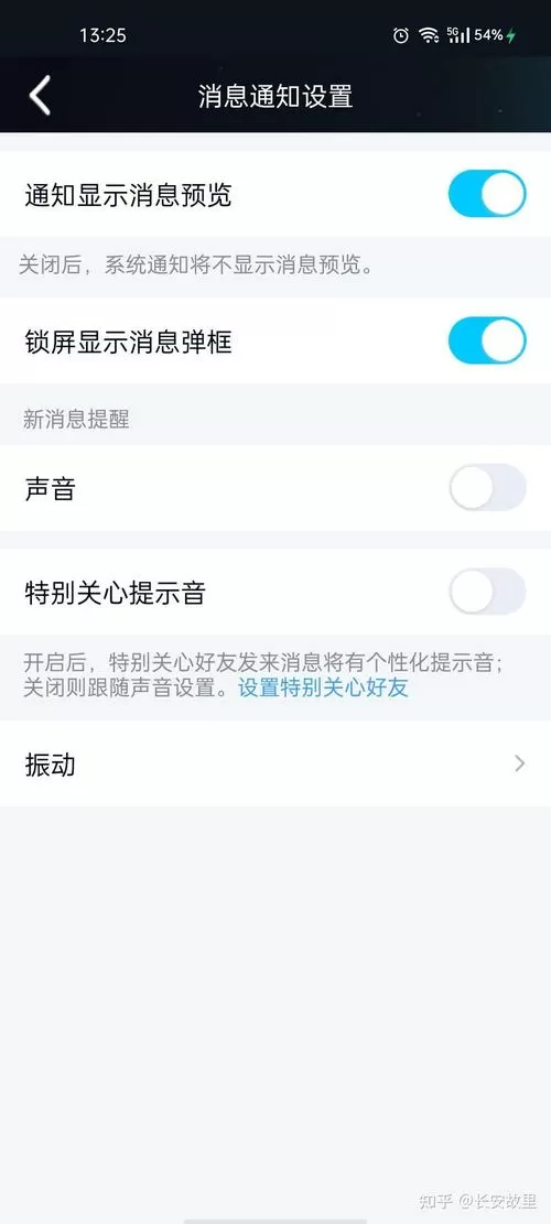 qq来消息为什么不响提示音截图