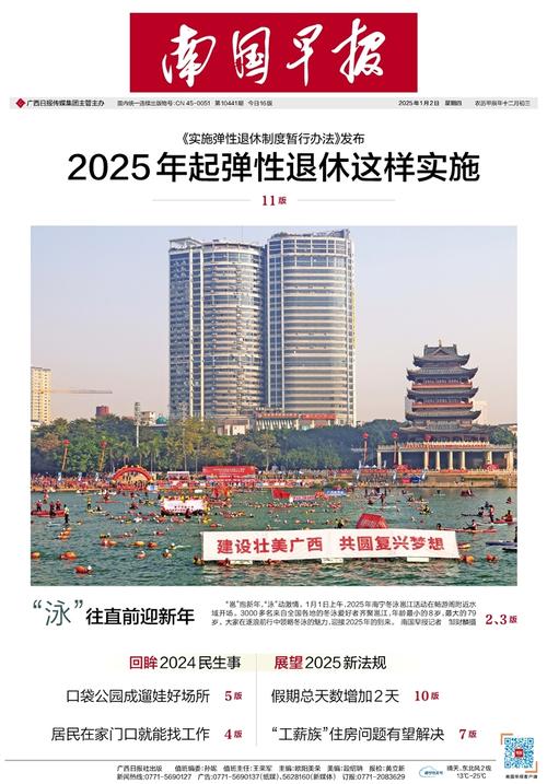 2025年南国早报今天头版缩略图
