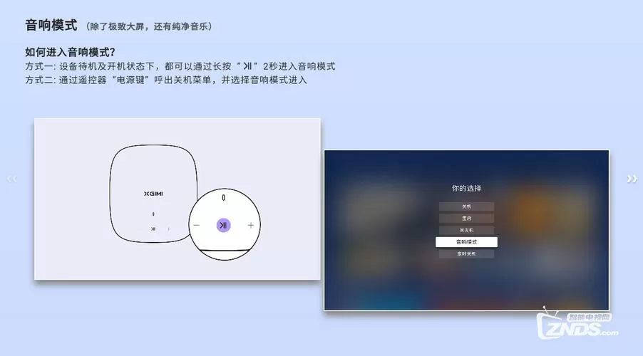 极米怎么进入音响模式