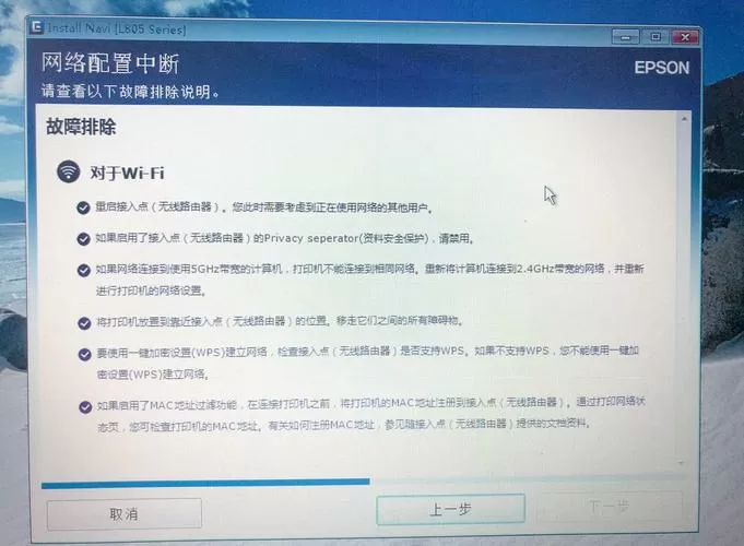 爱普生l805wifi设置教程