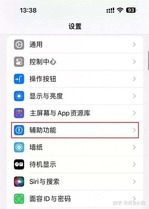 iphone手机刷新率在哪里设置
