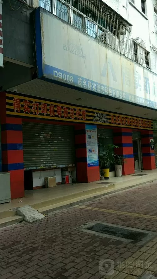 得实打印机维修网点
