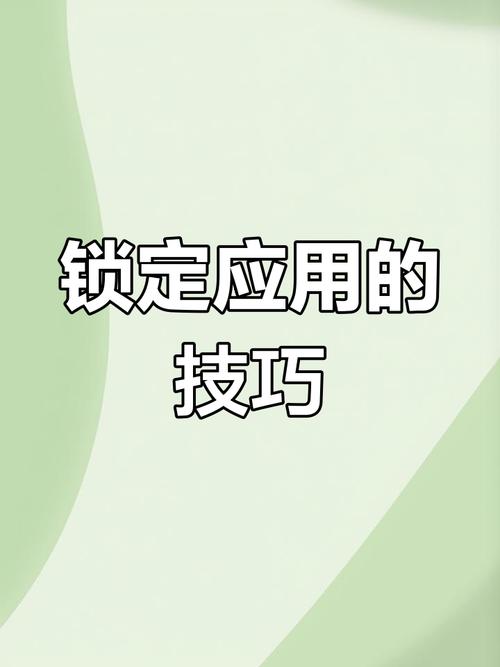 怎样把应用锁解除