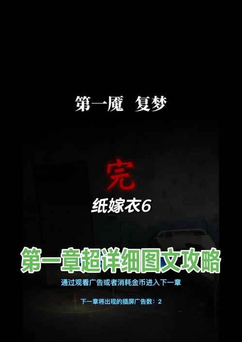 纸嫁衣六详细图文攻略游戏截图