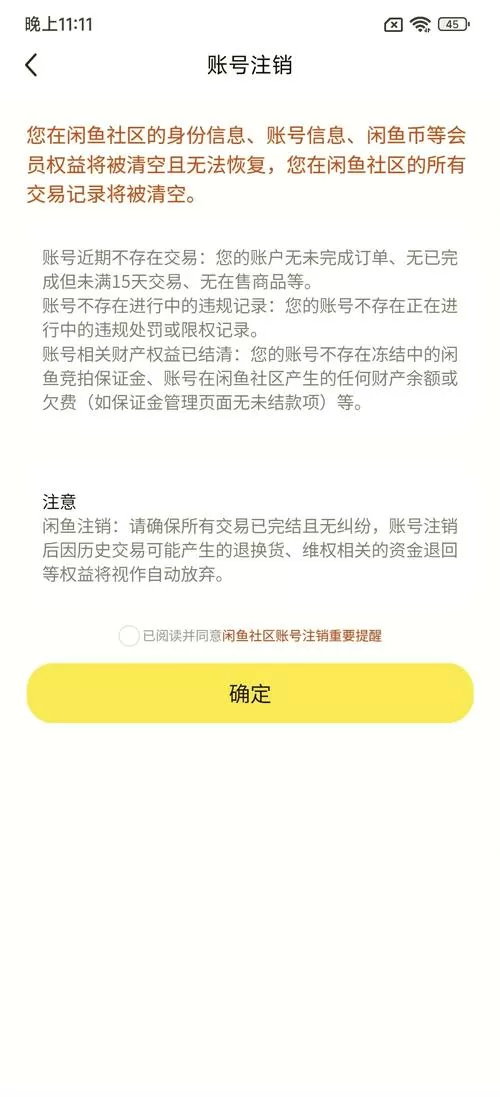 怎么注销闲鱼账号,不用了