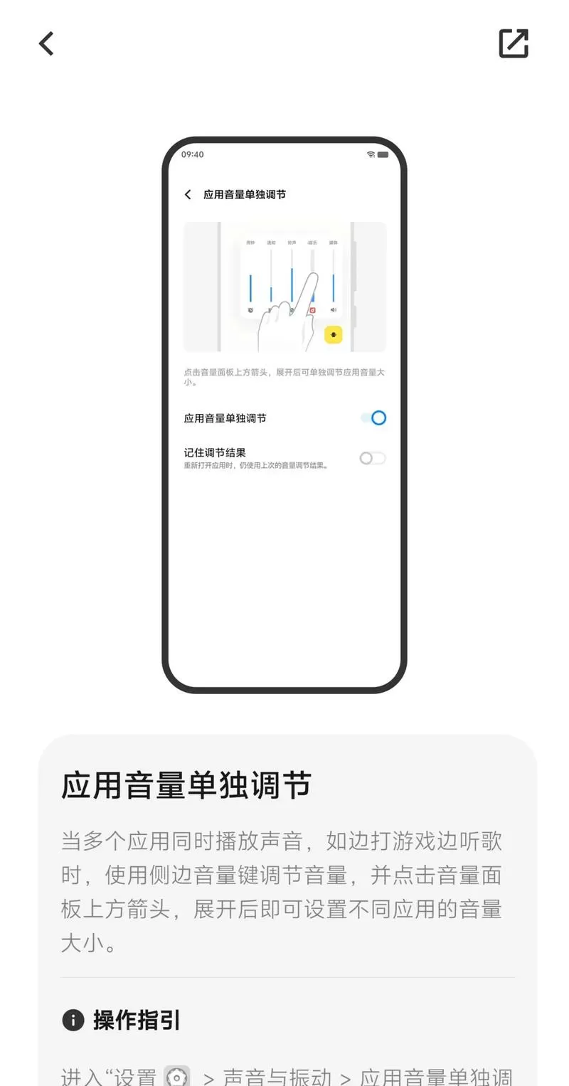 iQOO怎么独立调节音量