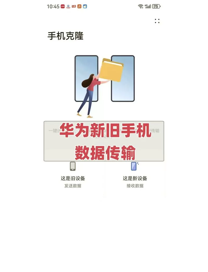 怎么解除新旧手机之间的关联截图