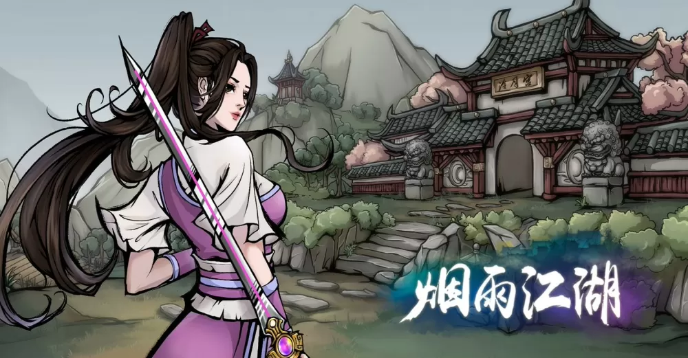 烟雨江湖藏经阁