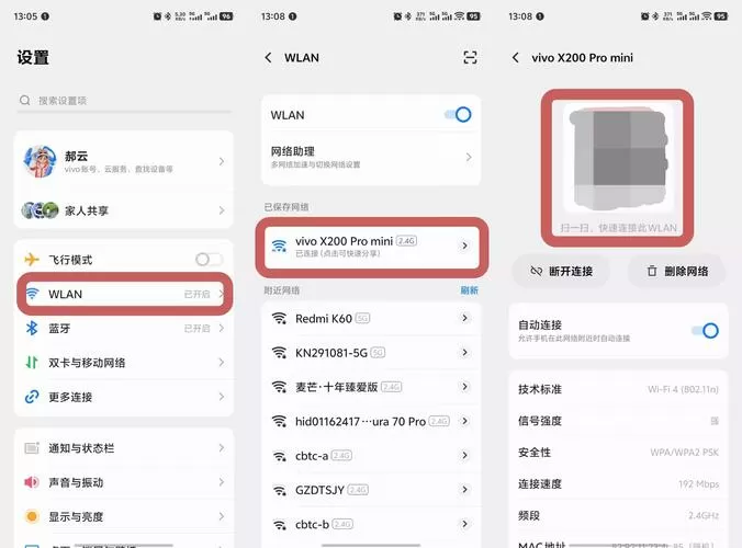 vivo手机怎么分享WiFi截图