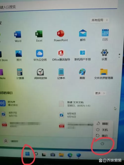 华为笔记本怎么关机截图