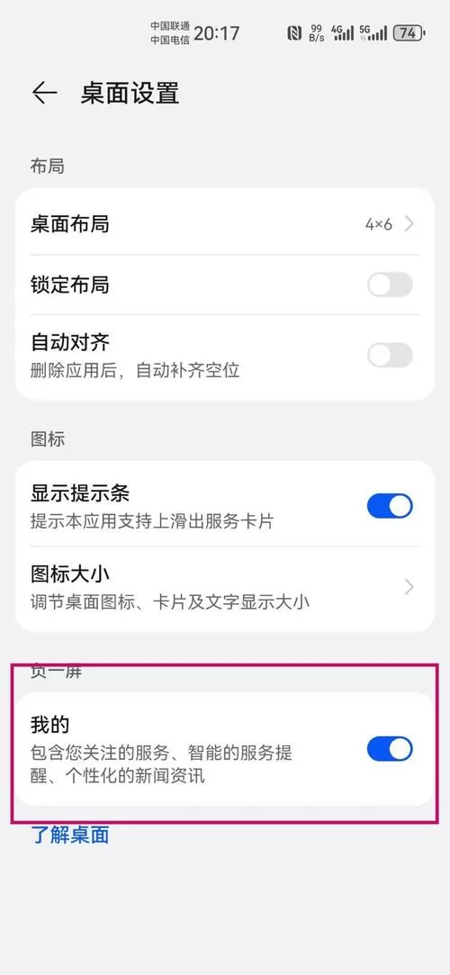 华为左边的发现页面怎么关闭
