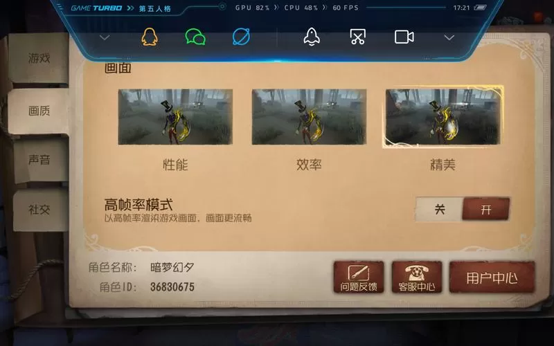 第五人格怎么开高帧率