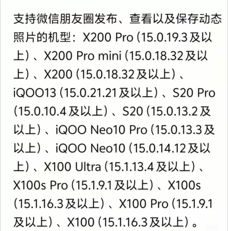 vivo手机朋友圈怎么发实况截图