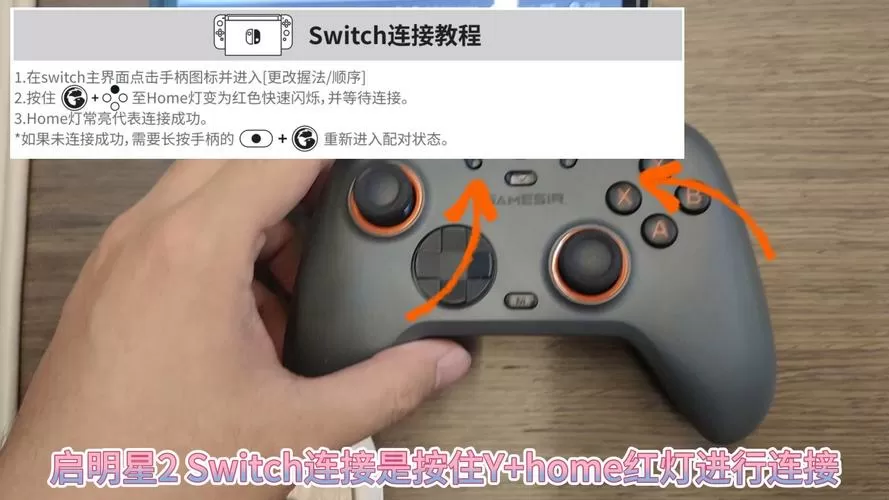switch怎么连第二个手柄