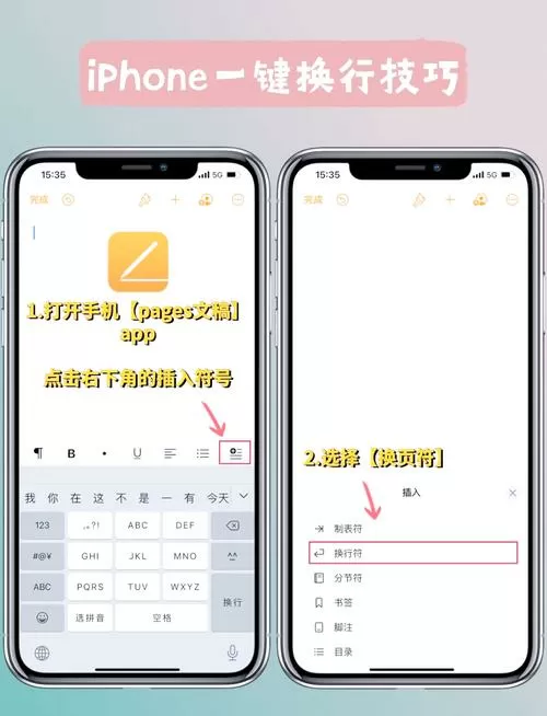 苹果手机微信打字换行按什么键