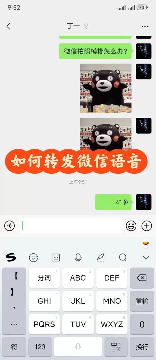 发信息怎么把语音变成文字缩略图
