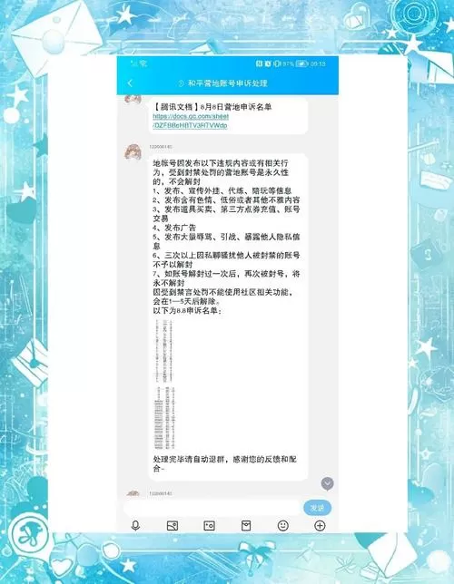 和平营地怎么不让别人设置上线提醒