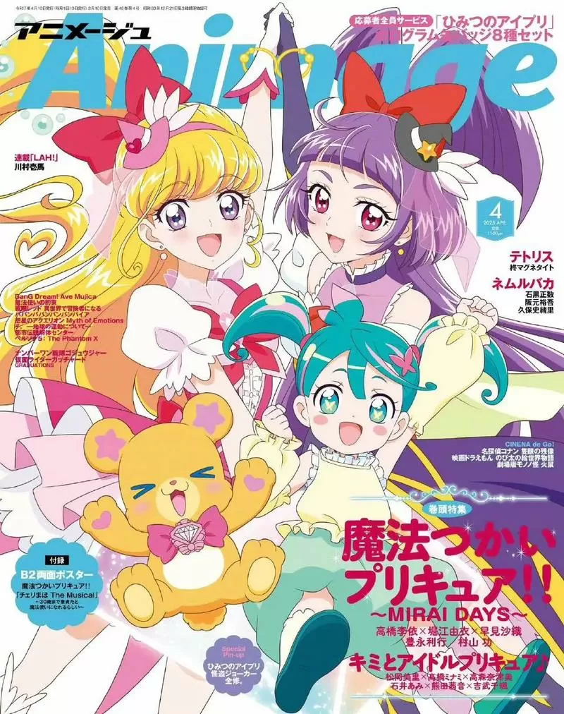 光之魔法少女第二季