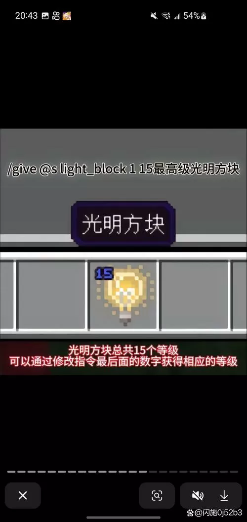 我的世界光源方块指令