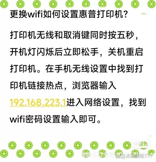 HP的打印机wifi换了之后怎么设置
