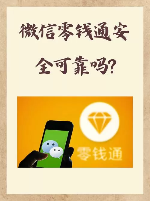 零钱通支付有限额吗