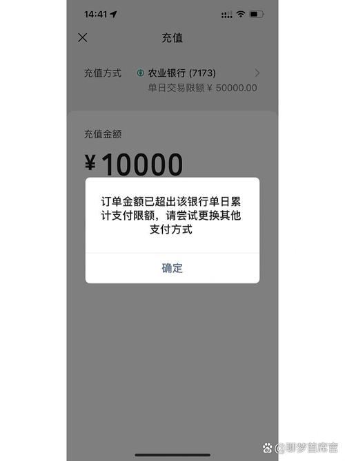 农村商业银行用微信每日限额多少