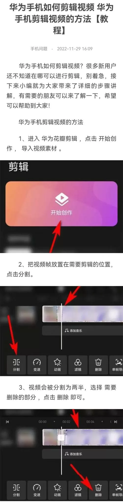 视频后面一段怎么剪掉截图