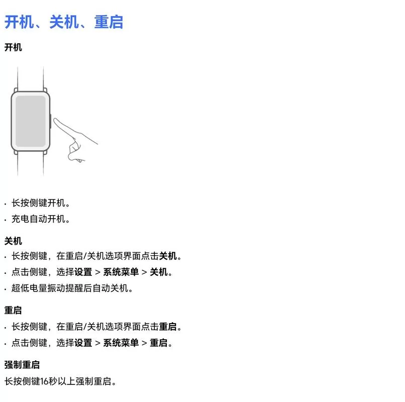 手环怎么开机