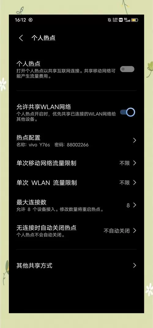 vivo手机usb网络共享在哪设置方法