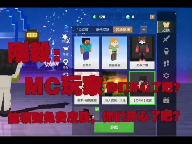 mc怎么给好友送皮肤