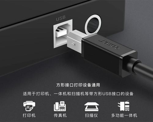 打印机usb接口