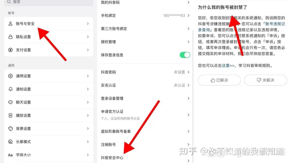 风险号码实名认证怎么解除截图