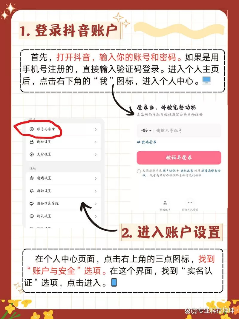 怎么免实名认证