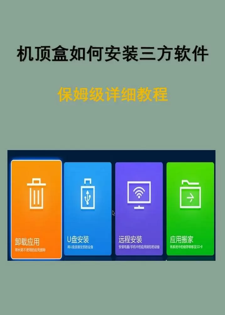 怎么破解机顶盒的应用安装限制截图