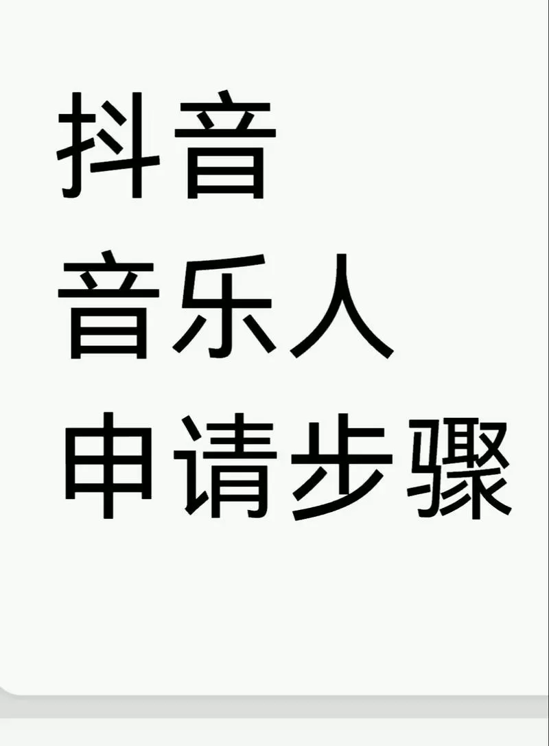 抖音音乐人怎么上传歌曲