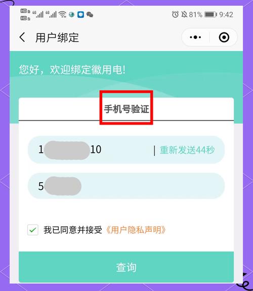 怎样解绑国网电费户号