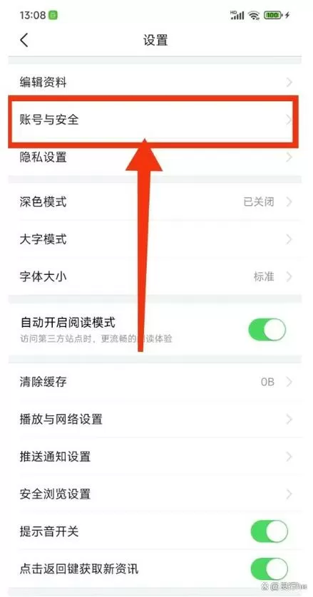 今日头条解除手机绑定