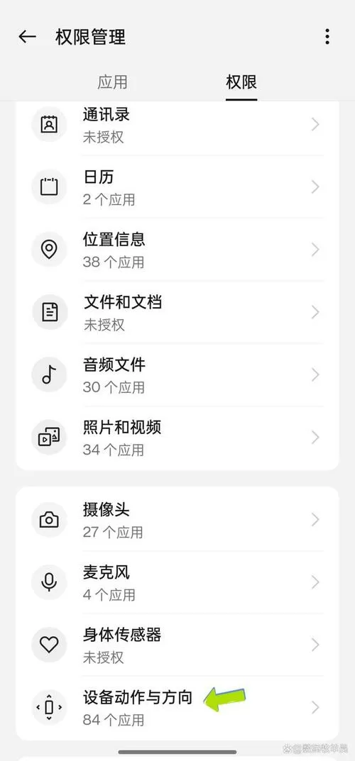 红米陀螺仪权限在哪