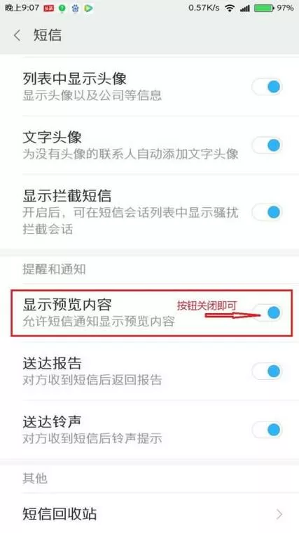 短信来了不显示内容怎么设置截图