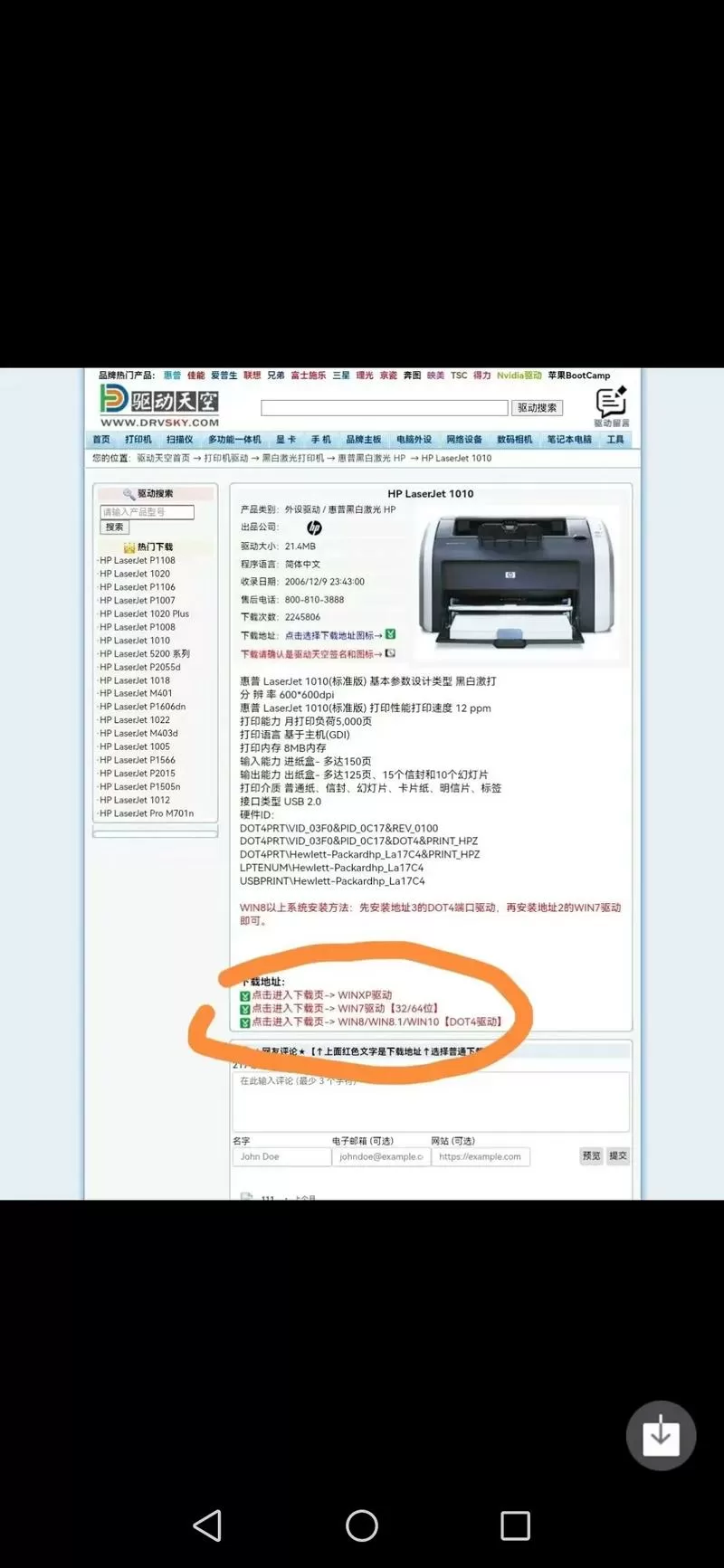 hp1010驱动程序下载