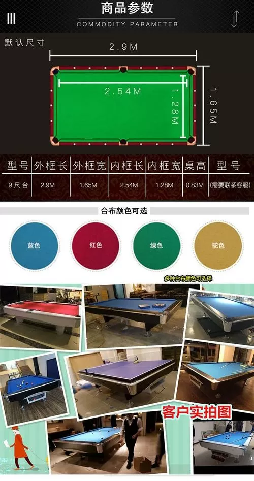 九球桌与8桌的区别