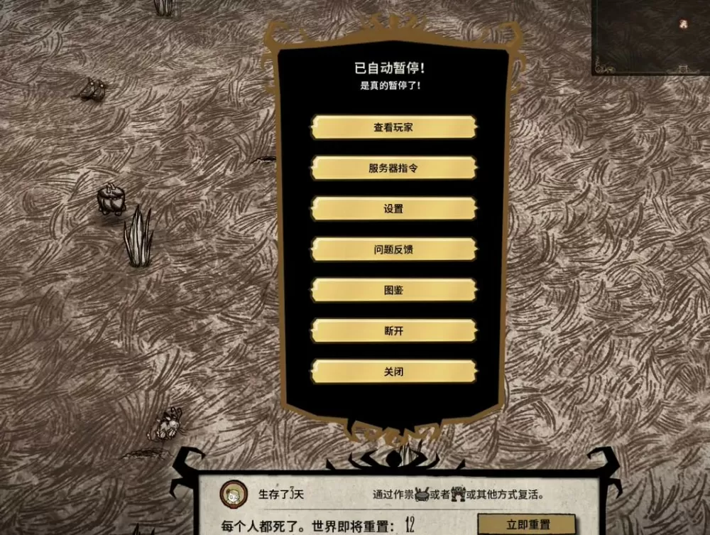 饥荒联机版世界被重置了能回档吗截图