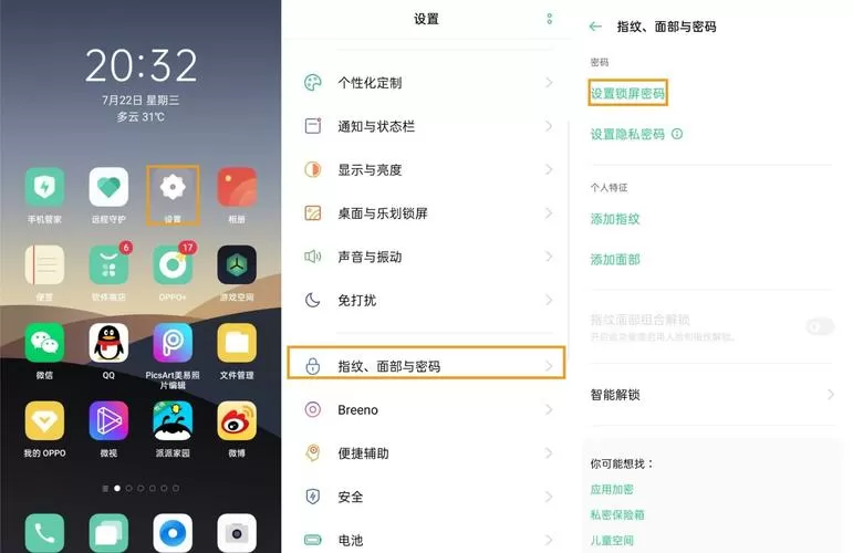 oppo怎样跳过密码进入手机
